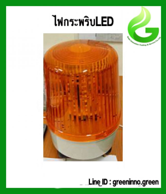 ไฟหมุน ไฟกระพริบLED รหัสสินค้า GT023