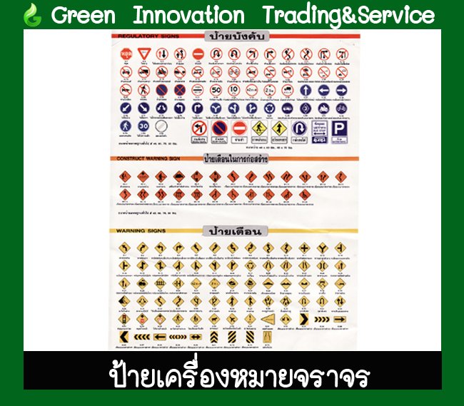 ป้ายจราจร รหัสสินค้า GT024