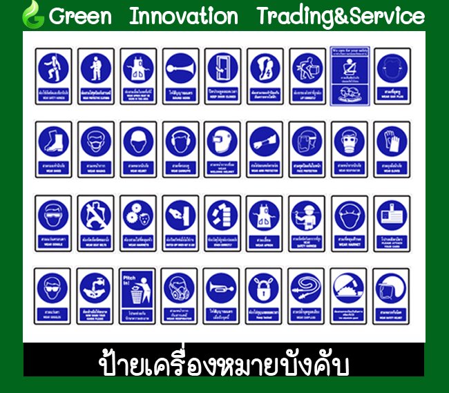 ป้ายเครื่องหมายบังคับ  รหัสสินค้า GSW001