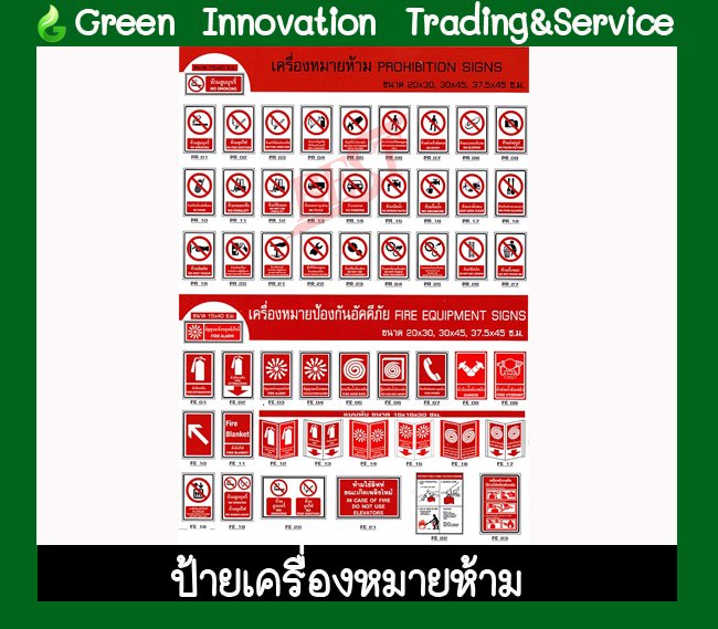 ป้ายเครื่องหมายห้าม และ เครื่องหมายป้องกันอัคคีภัย รหัสสินค้า GSW013