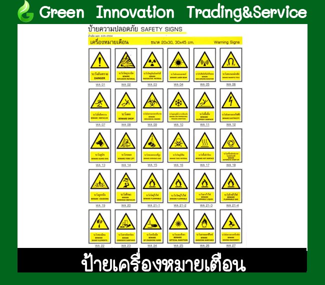 ป้ายเครื่องหมายเตือน  รหัสสินค้า GSW009