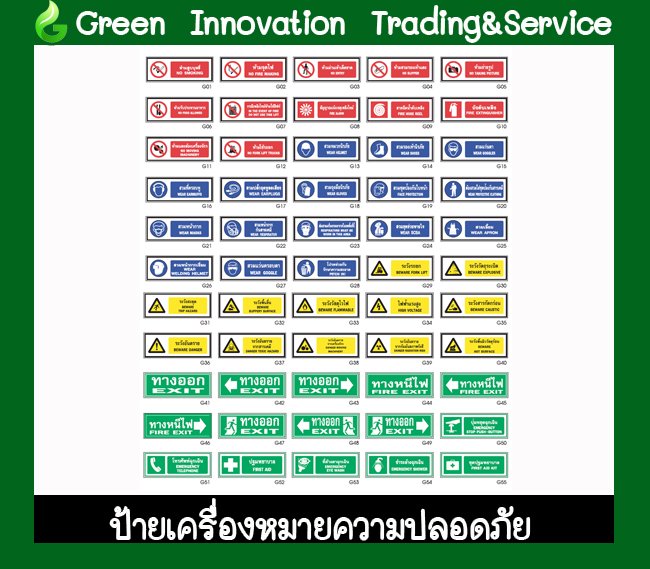 ป้ายความปลอดภัย  รหัสสินค้า GSW010