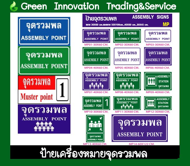 ป้ายจุดนัดรวมพล  รหัสสินค้า GSW011