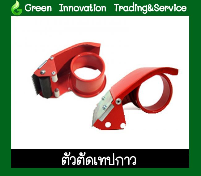 ตัวตัดเทปกาว รหัสสินค้า GC007