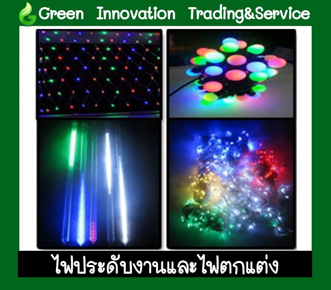 ไฟประดับงาน ไฟตกแต่ง LED รหัสสินค้า GLT020