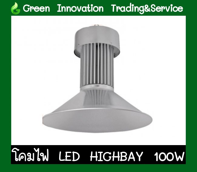 ไฟ LED High bay 100w รหัสสินค้า GHB002