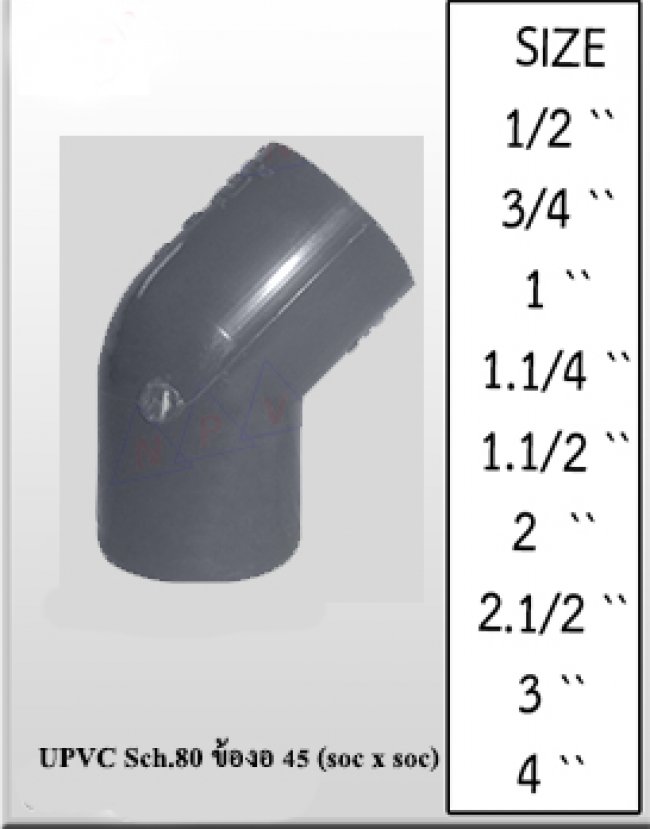 UPVC SCH.80 45 องศา รหัสสินค้า UPVC008