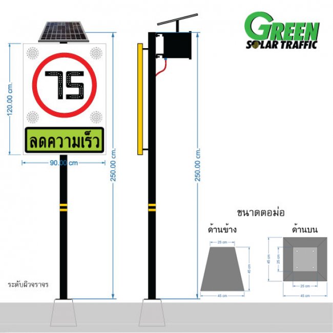 ป้ายลดความเร็ว 75 กม.พลังงานแสงอาทิตย์ รหัสสินค้า GSC085