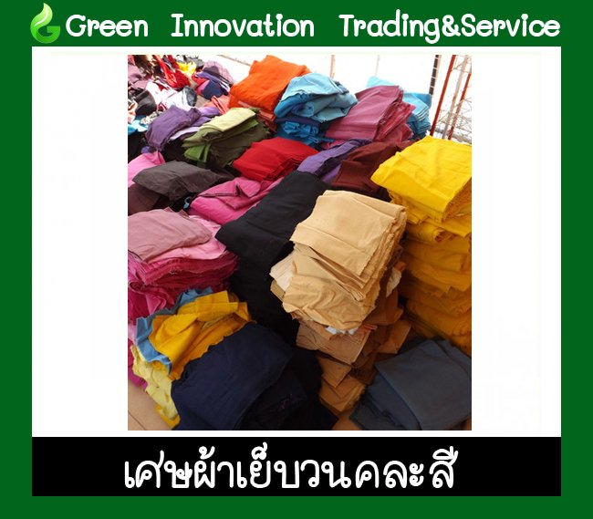 เศษผ้าเย็บวน รหัสสินค้า GC034