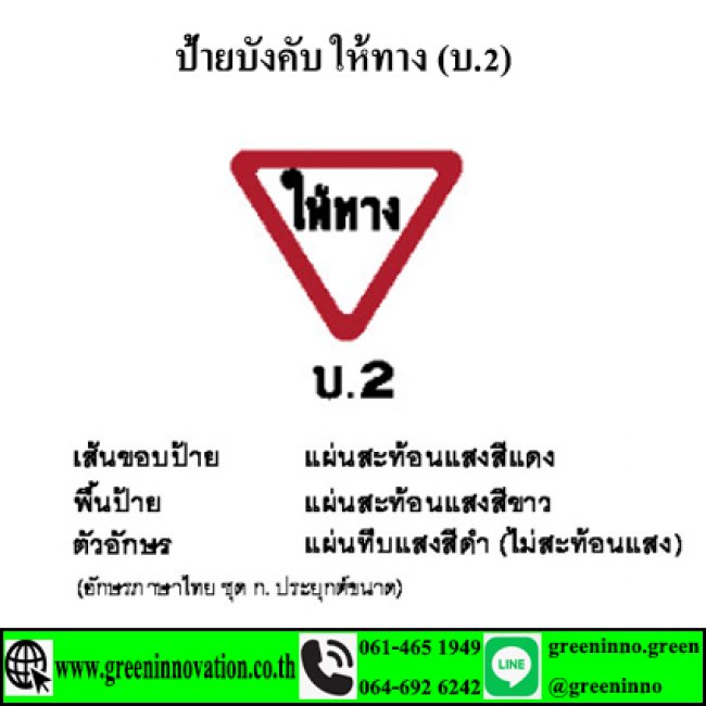 ป้ายบังคับ ให้ทาง (บ.2) รหัสสินค้า GB2