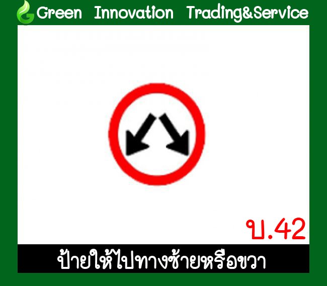 ป้ายให้ไปทางซ้ายหรือทางขวา รหัสสินค้า GB018