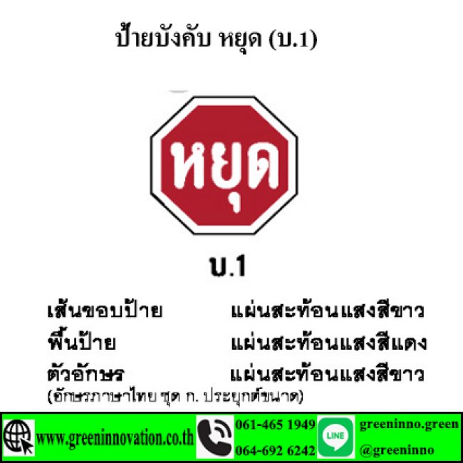 ป้ายบังคับ หยุด (บ.1)  รหัสสินค้า GB1