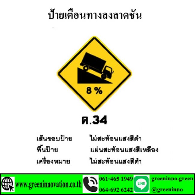 ป้ายเตือนทางลงลาดชัน รหัสสินค้า GT34