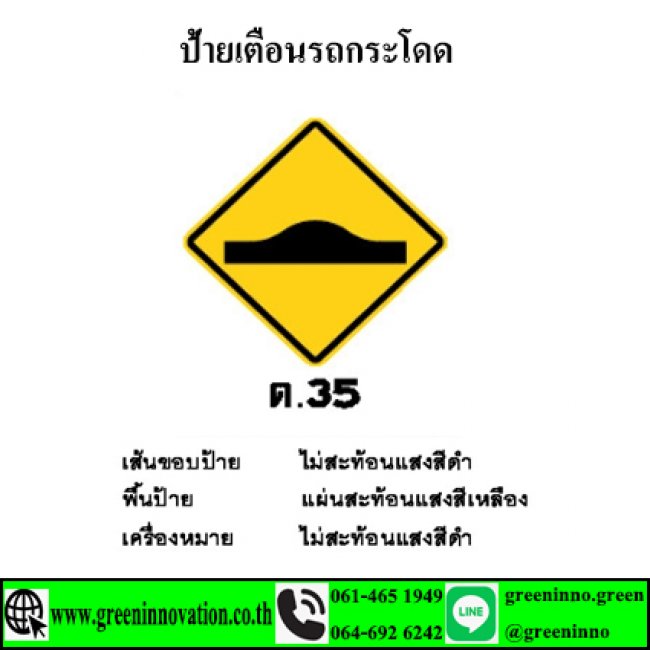 ป้ายเตือนรถกระโดด รหัสสินค้า GT35