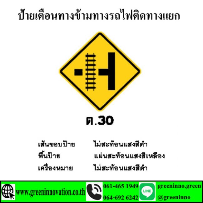 ป้ายเตือนทางข้ามทางรถไฟติดทางแยก รหัสสินค้า GT30