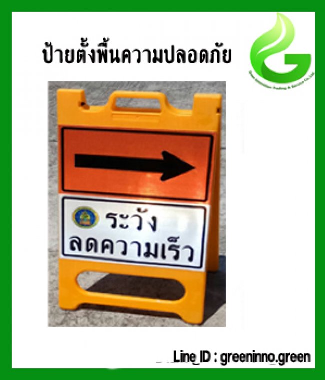 ป้ายพับตั้งพื้นเตือนความปลอดภัย รหัสสินค้า GT034