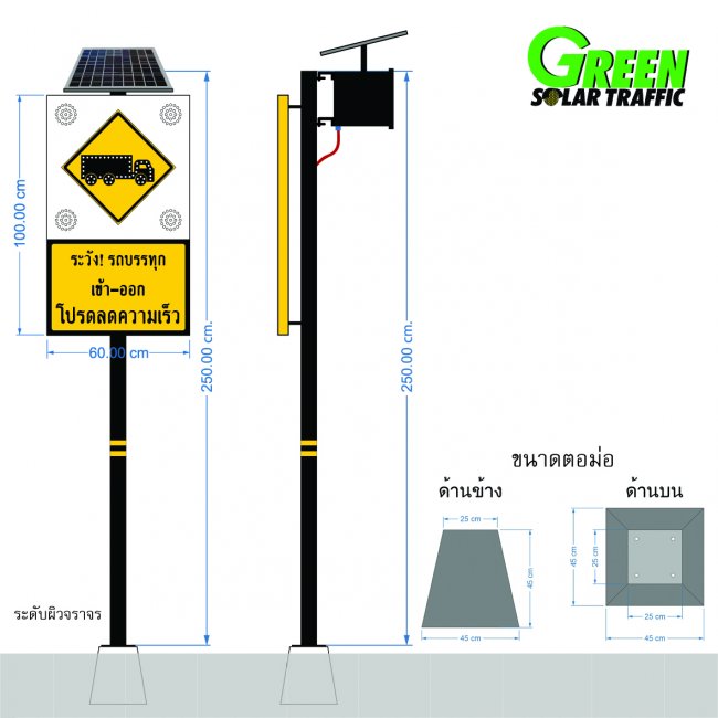 ป้ายเตือนระวังรถบรรทุกเข้า-ออก โปรดลดความเร็ว พลังงานแสงอาทิตย์ รหัสสินค้า GSC066