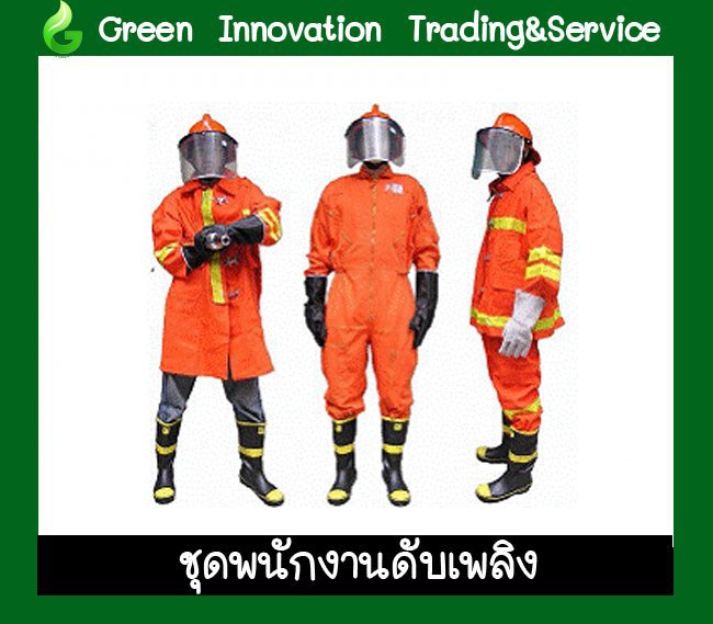 ชุดพนักงานดับเพลิง รหัสสินค้า GEF005