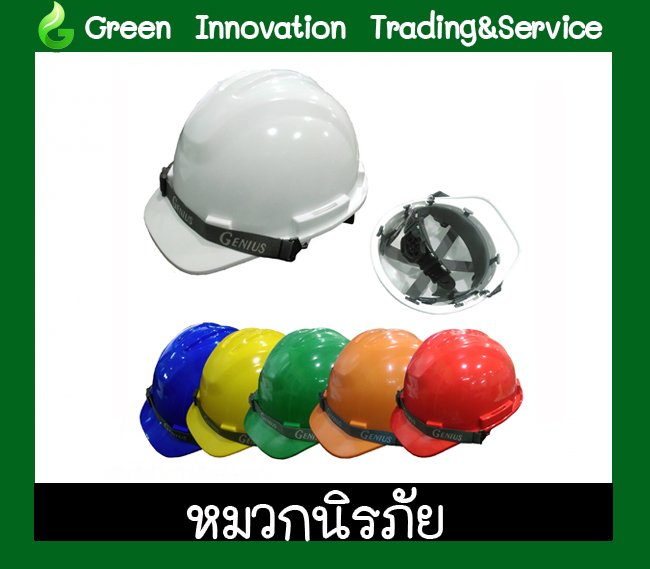 หมวกนิรภัย  รหัสสินค้า GEF014