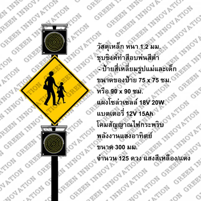 ชุดป้ายเตือนเขตโรงเรียนพร้อมโคมสัญญาณไฟกระพริบ 300 มม. พลังงานแสงอาทิตย์ รหัสสินค้า GSC098