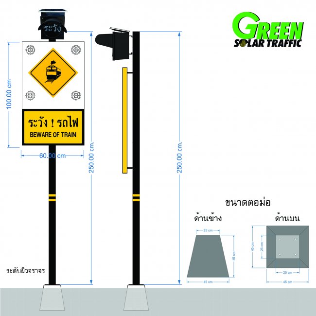 ป้ายเตือนระวัง! รถไฟ พร้อมโคมสัญญาณไฟกระพริบเตือนระวัง พลังงานแสงอาทิตย์