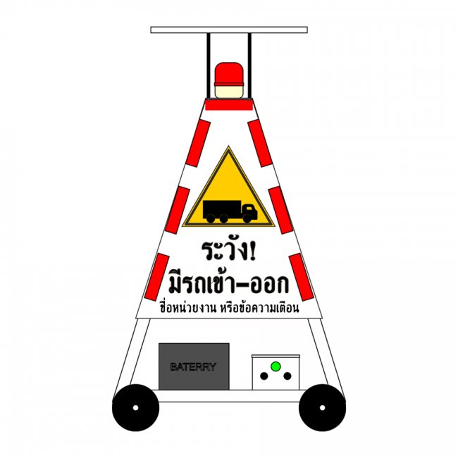 ป้ายสามเหลี่ยมระวังมีรถเข้า-ออก แบบทึบ รหัสสินค้า GT003