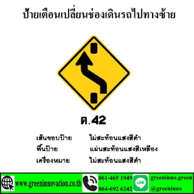 ป้ายเตือนเปลี่ยนช่องเดินรถไปทางซ้าย รหัสสินค้าGT42