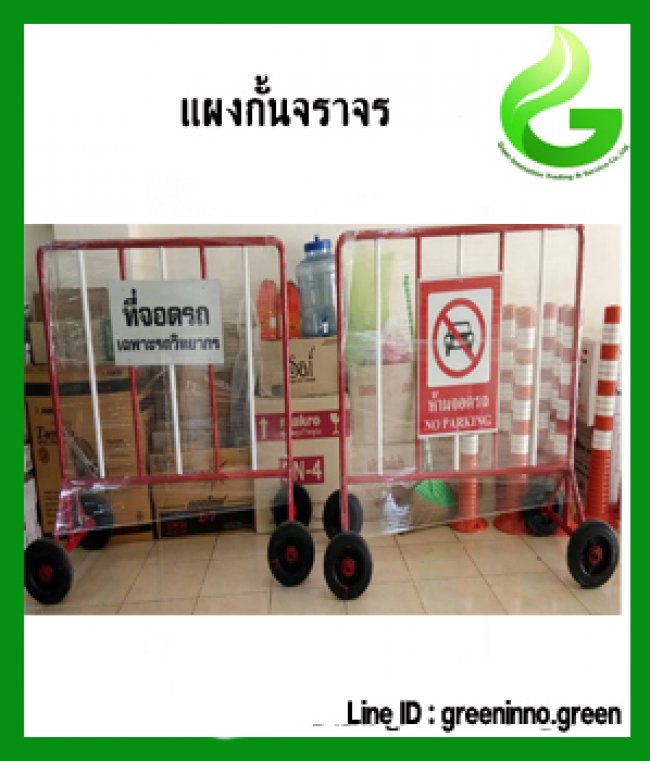 แผงกั้นจราจร รหัสสินค้า GT004