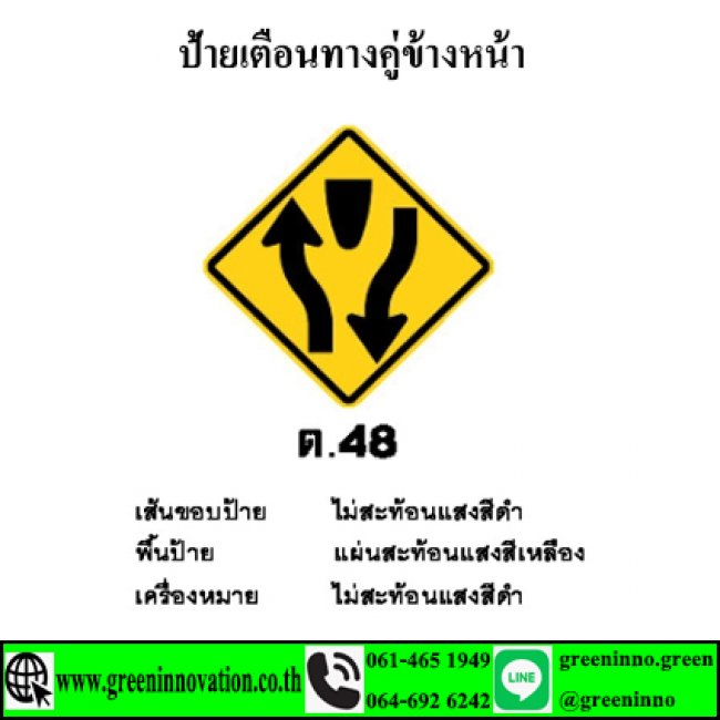 ป้ายเตือนทางคู่ข้างหน้า รหัสสินค้าGT48