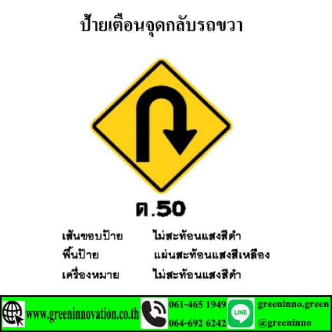 ป้ายเตือนจุดกลับรถขวา รหัสสินค้าGT50