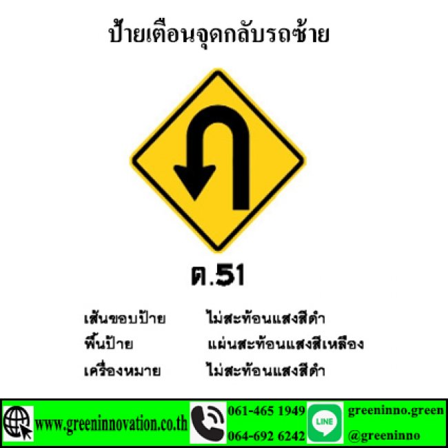 ป้ายเตือนจุดกลับรถซ้าย รหัสสินค้าGT51