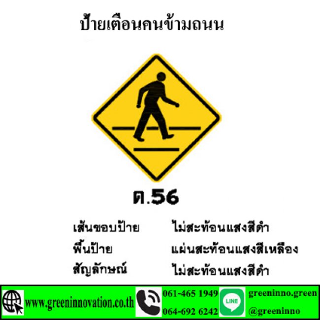 ป้ายเตือนคนข้ามถนน รหัสสินค้า GT56