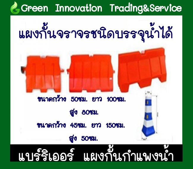 แบร์ริเออร์ Barrier รหัสสินค้า GT008