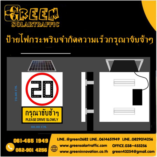ป้ายไฟกระพริบเตือนจำกัดความเร็ว กรุณาขับช้าๆ พลังงานแสงอาทิตย์ 