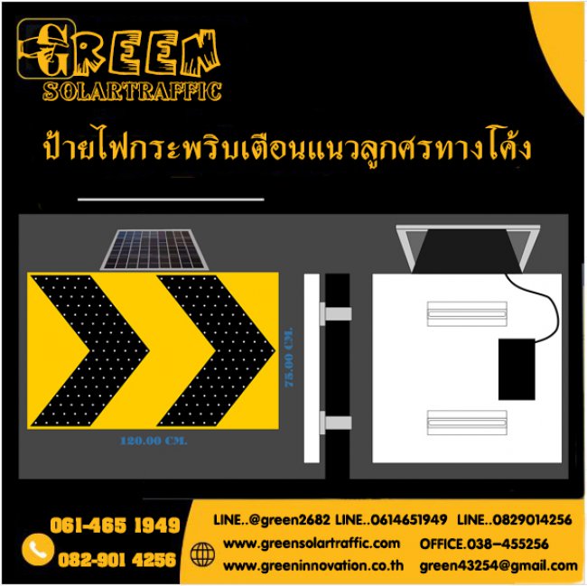 ป้ายไฟกระพริบเตือนแนวทางลูกศรทางโค้ง พลังงานแสงอาทิตย์ 