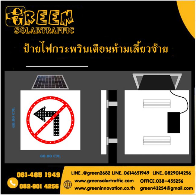 ป้ายไฟกระพริบเตือนห้ามรถเลี้ยวซ้าย พลังงานแสงอาทิตย์ 