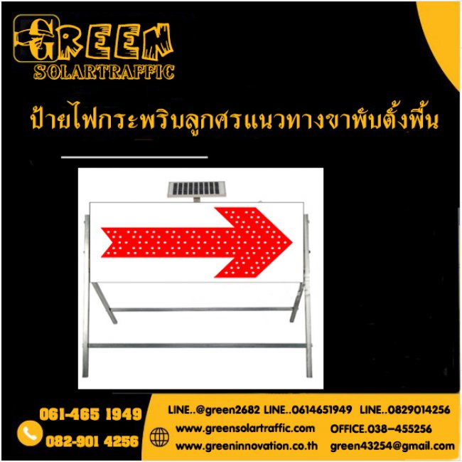 ป้ายไฟกระพริบเตือนลูกศรแนวทาง พร้อมขาตั้ง พลังงานแสงอาทิตย์ 