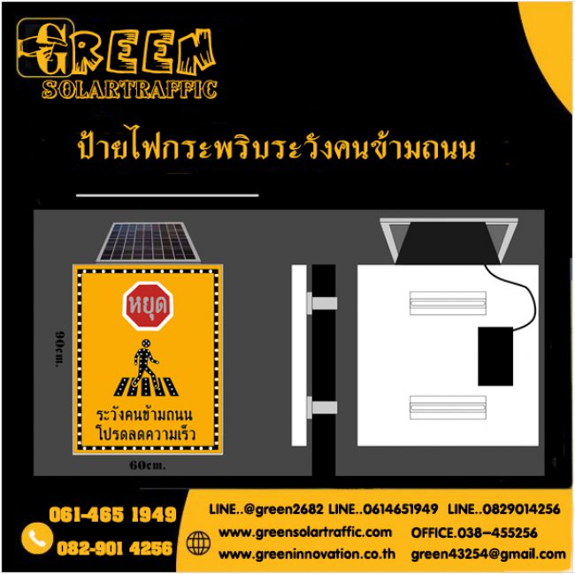 ป้ายไฟกระพริบเตือนระวังคนข้ามถนนโปรดลดความเร็ว พลังงานแสงอาทิตย์ ป้ายไฟกระพริบเตือนระวังคนข้ามถนนโปรดลดความเร็ว พลังงานแสงอาทิตย์