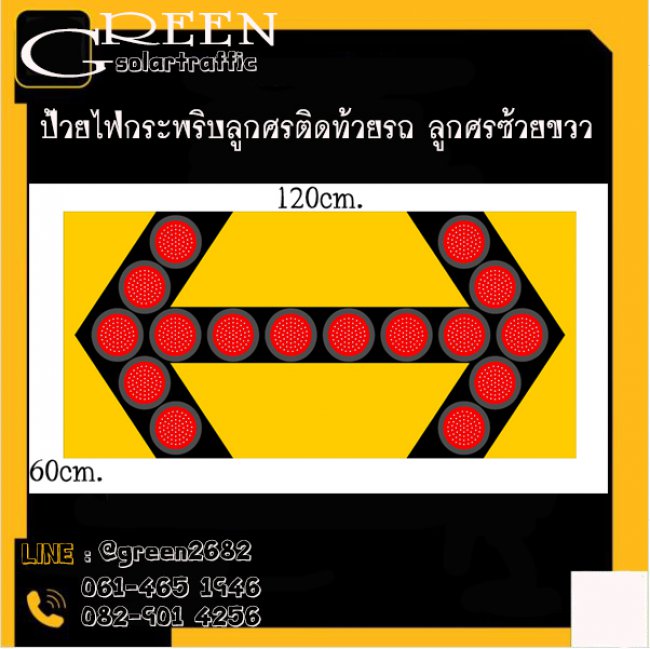ป้ายไฟกระพริบลูกศรติดท้ายรถ ลูกศรซ้ายขวา ป้ายไฟกระพริบลูกศรติดท้ายรถ ลูกศรซ้ายขวา