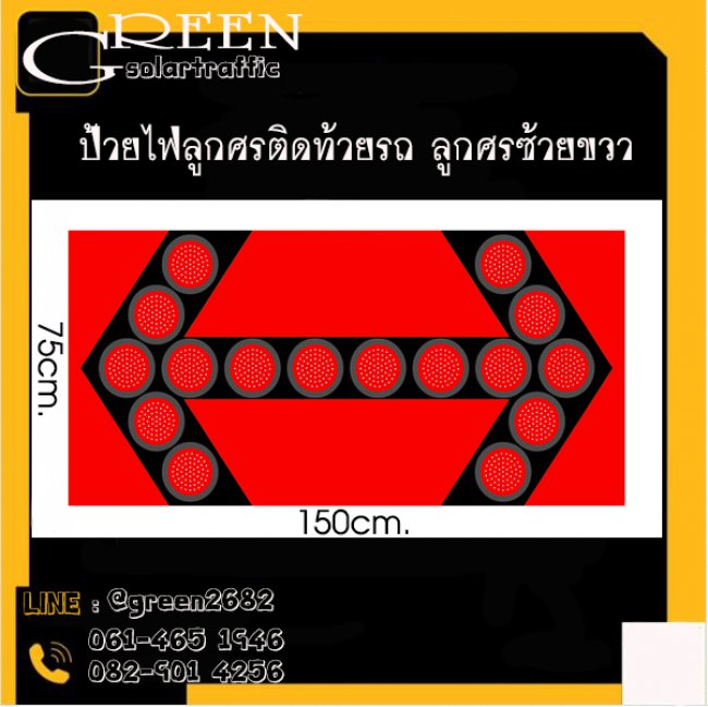 ป้ายไฟลูกศรติดท้ายรถ ลูกศรซ้ายขวา ป้ายไฟลูกศรติดท้ายรถ ลูกศรซ้ายขวา