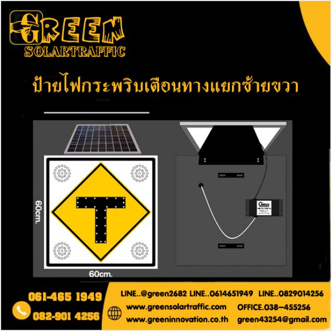 ป้ายไฟกระพริบเตือนทางแยกซ้ายแยกขวา พลังงานแสงอาทิตย์  ป้ายไฟกระพริบเตือนทางแยกซ้ายแยกขวา พลังงานแสงอาทิตย์