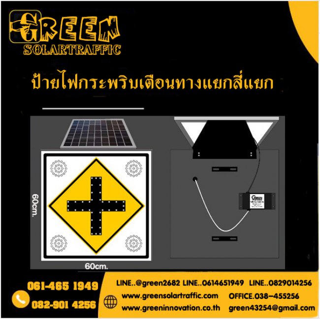 ป้ายไฟกระพริบเตือนทางแยกสี่แยก พลังงานแสงอาทิตย์  ป้ายไฟกระพริบเตือนทางแยกสี่แยก พลังงานแสงอาทิตย์