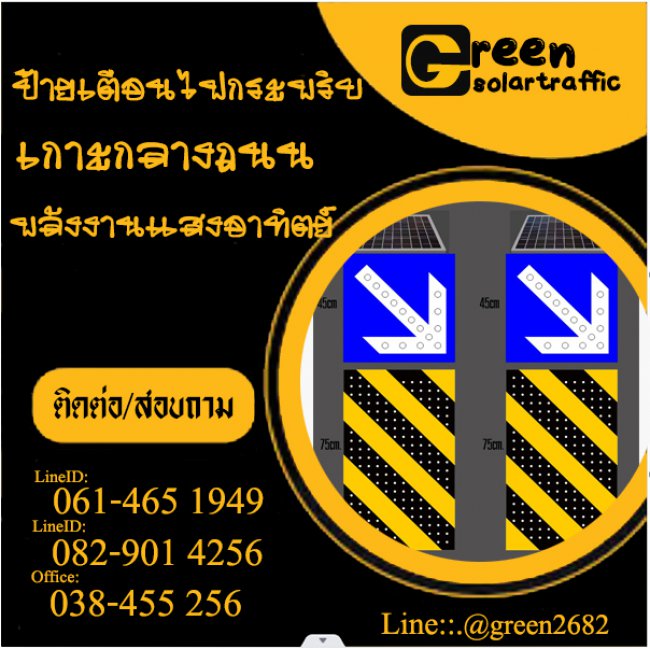 ป้ายไฟกระพริบเตือนเกาะกลางถนน พลังงานแสงอาทิตย์ ป้ายไฟกระพริบเตือนเกาะกลางถนน พลังงานแสงอาทิตย์