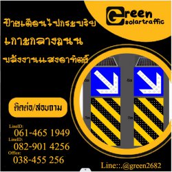 ป้ายไฟกระพริบเตือนเกาะกลางถนน พลังงานแสงอาทิตย์
