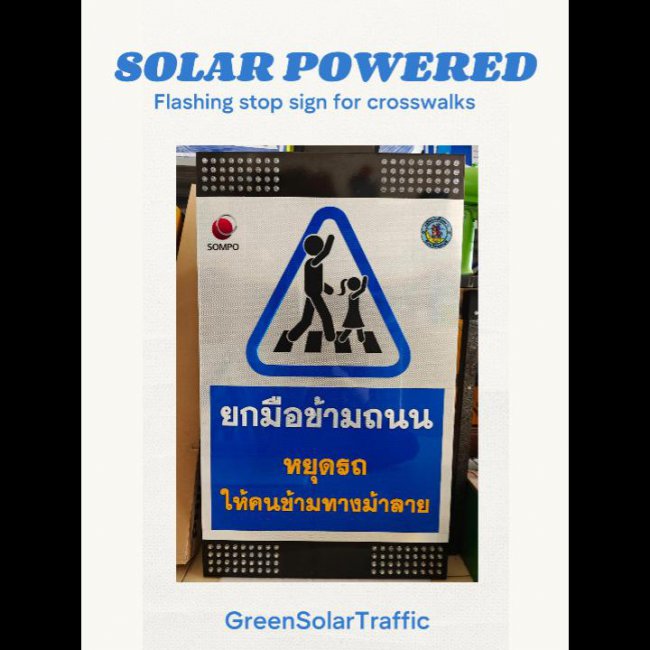 ป้ายไฟกระพริบ หยุดรถ ทางม้าลาย โซล่าเซลล์