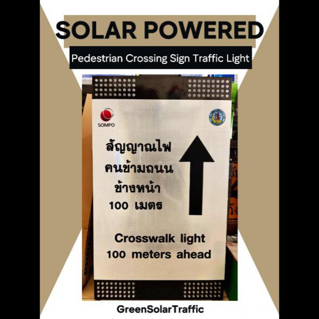 ป้ายไฟกระพริบ สัญญาณคนข้ามถนนข้างหน้า โซล่าเซลล์