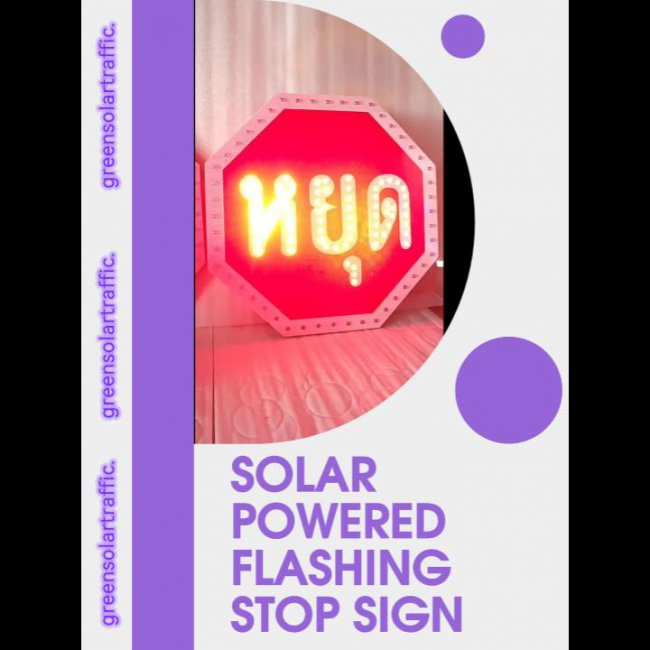 ป้ายไฟกระพริบเตือนให้หยุดรถ พลังงานแสงอาทิตย์ ป้ายไฟกระพริบเตือนให้หยุดรถ พลังงานแสงอาทิตย์