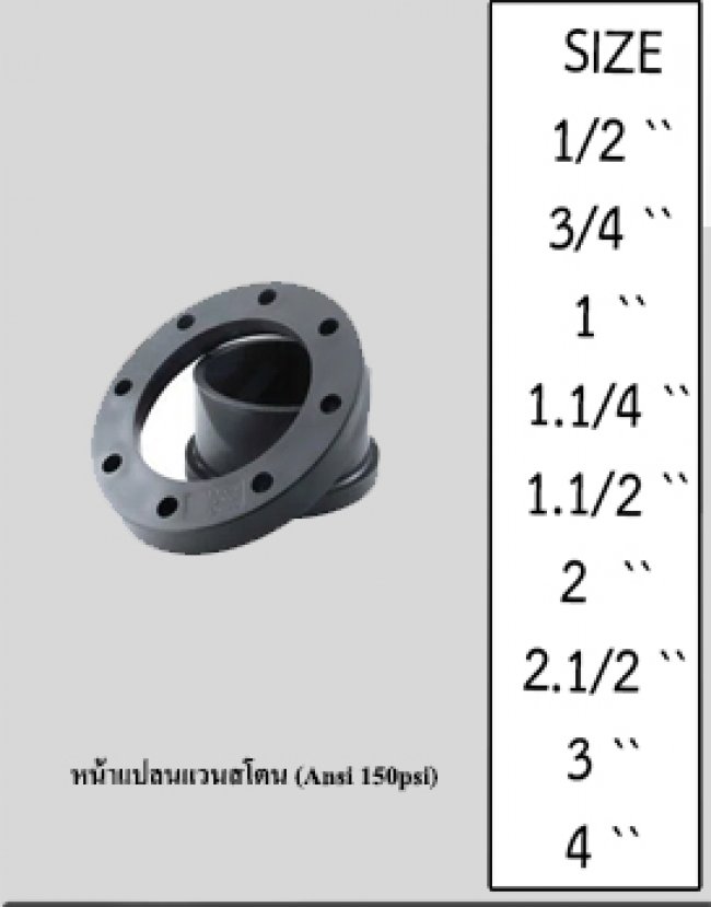  UPVC Sch.80 หน้าแปลนแวนสโตน รหัสสินค้า UPVC017