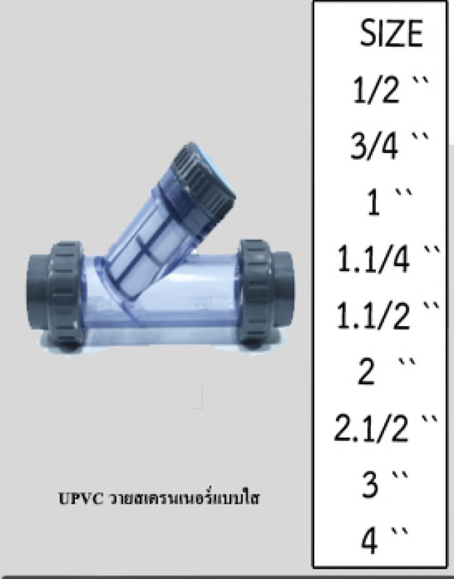 UPVC วายสเตรนเนอร์  รหัสสินค้า UPVC024