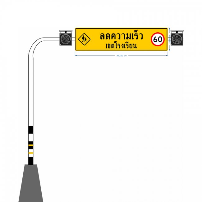 ป้ายเตือนลดความเร็ว 60 ทางแยกข้างหน้า MAST-ARM รหัสสินค้า GSC006